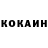 Cocaine Колумбийский Terewka